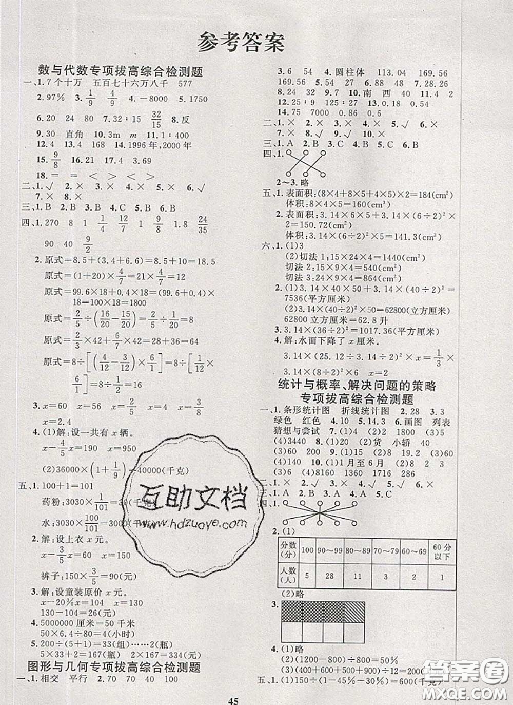 2020新版黃岡360度定制課時六年級數(shù)學下冊北師版答案