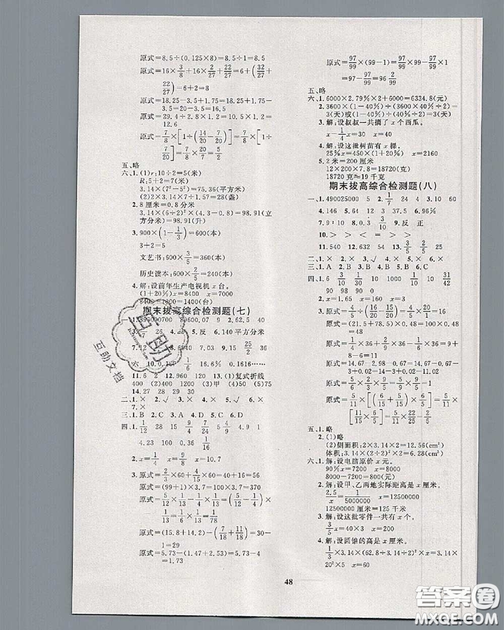 2020新版黃岡360度定制課時六年級數(shù)學下冊北師版答案