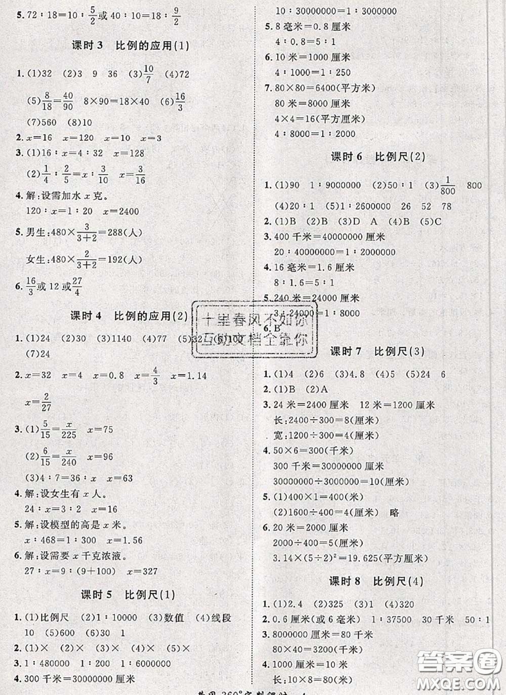 2020新版黃岡360度定制課時六年級數(shù)學下冊北師版答案