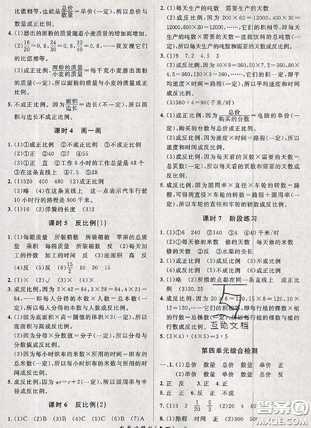 2020新版黃岡360度定制課時六年級數(shù)學下冊北師版答案