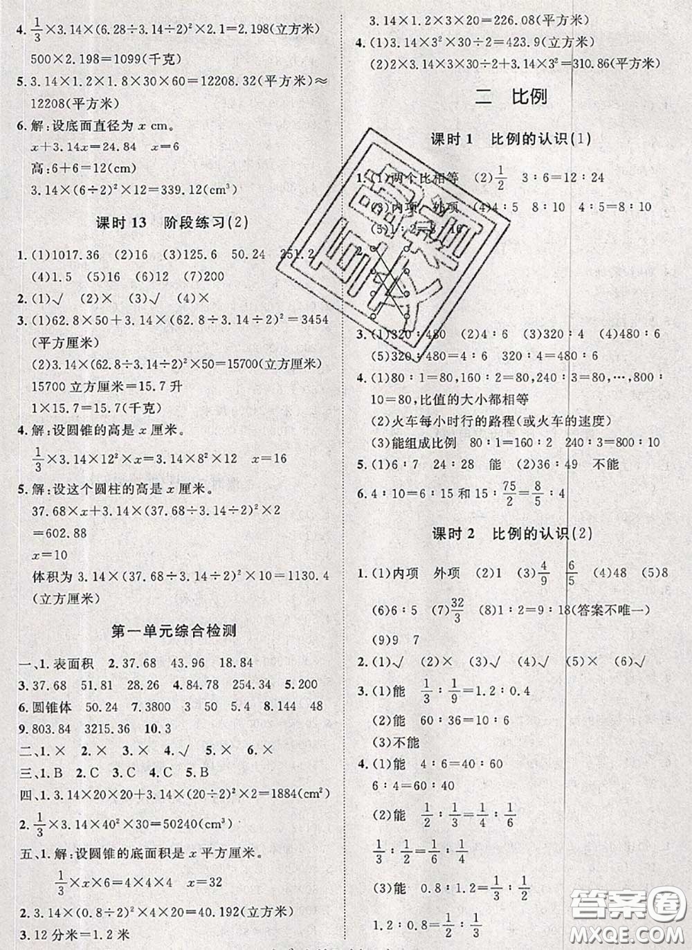 2020新版黃岡360度定制課時六年級數(shù)學下冊北師版答案