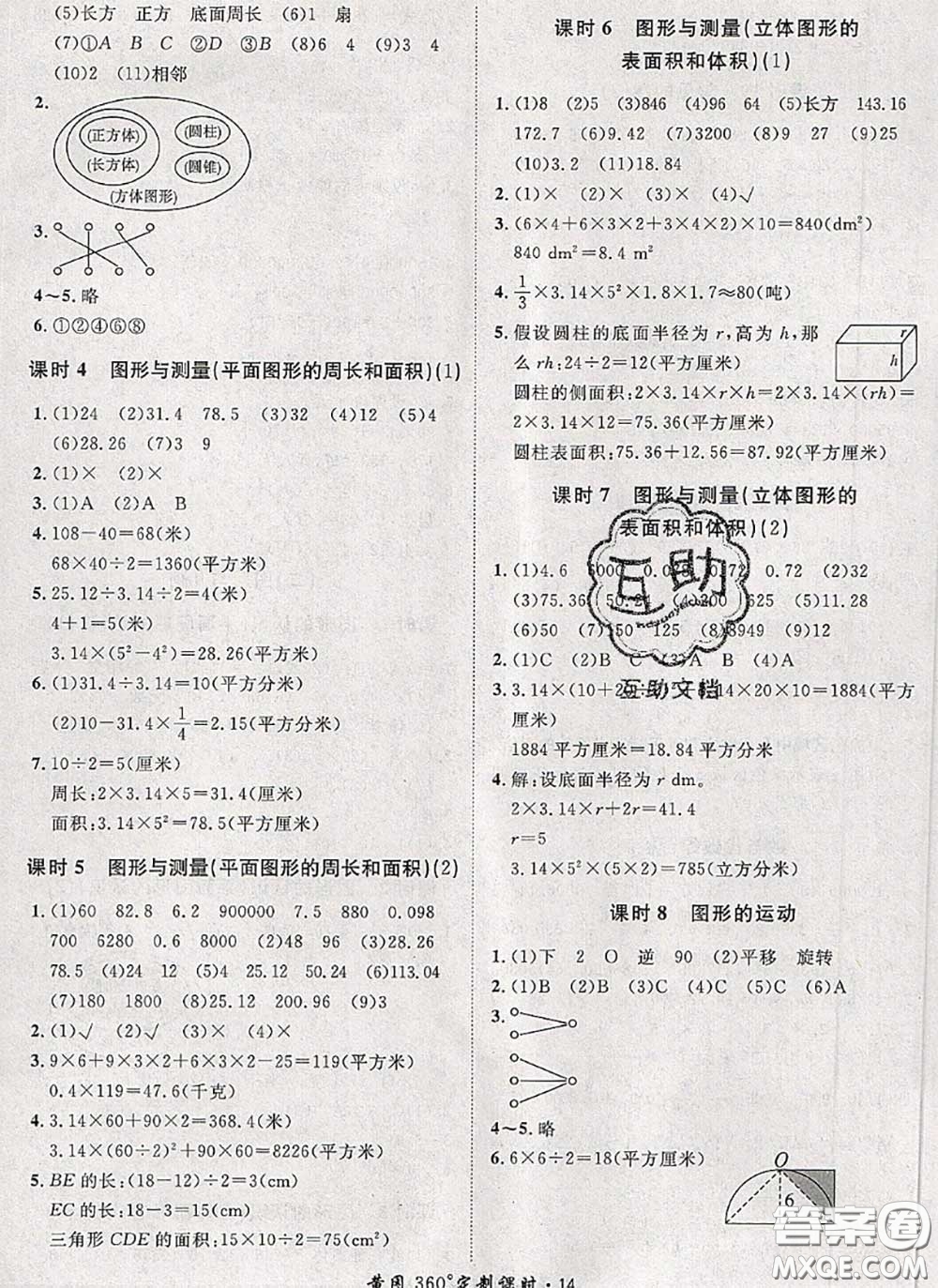 2020新版黃岡360度定制課時六年級數(shù)學下冊北師版答案