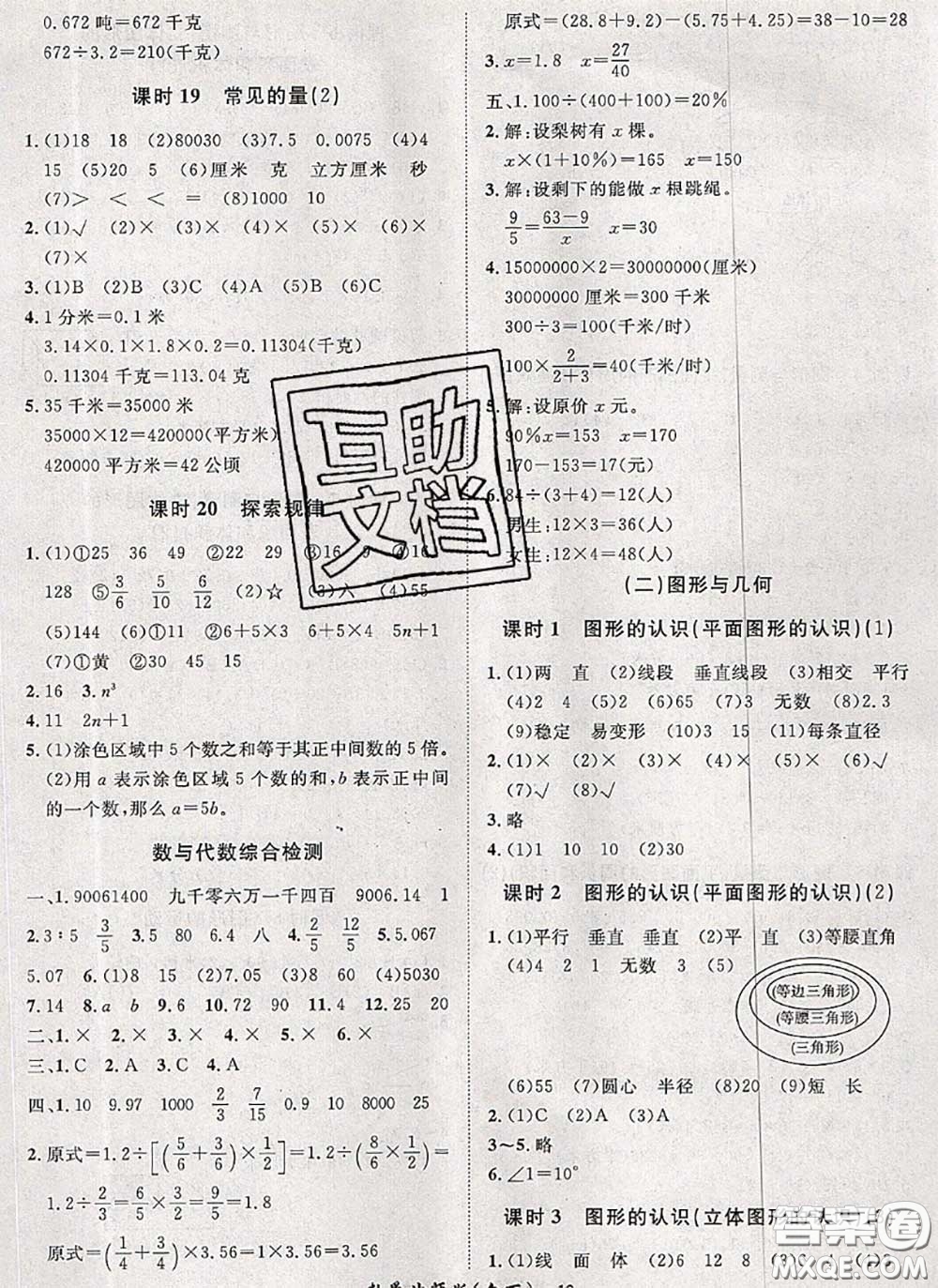 2020新版黃岡360度定制課時六年級數(shù)學下冊北師版答案