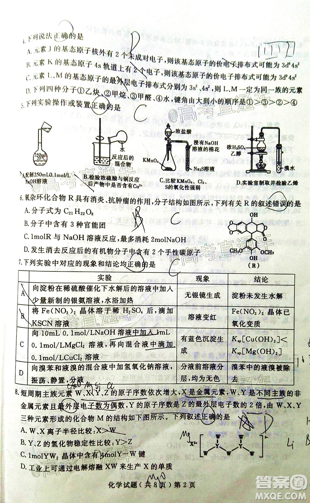 2020年聊城二?；瘜W(xué)試題及答案