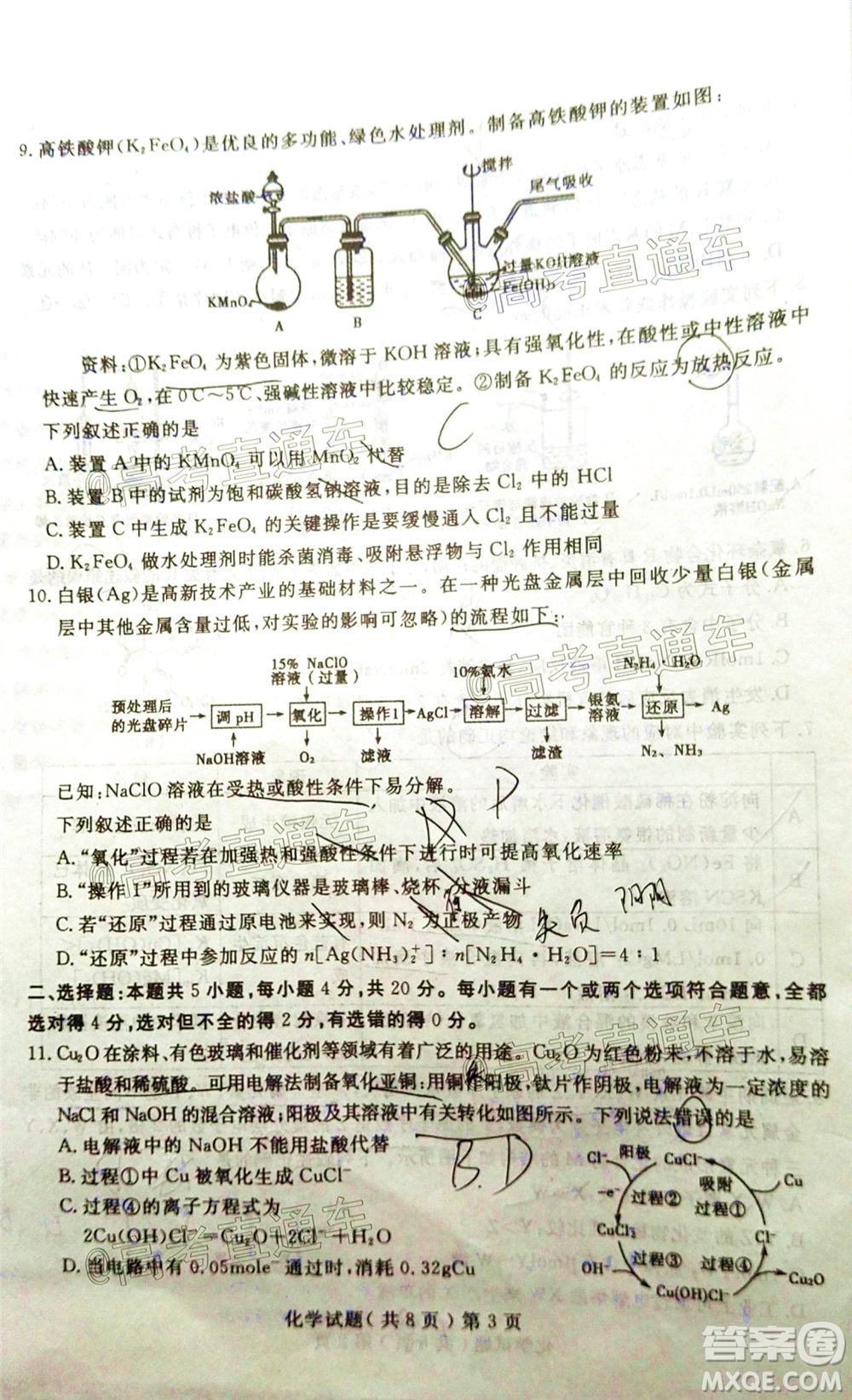 2020年聊城二?；瘜W(xué)試題及答案