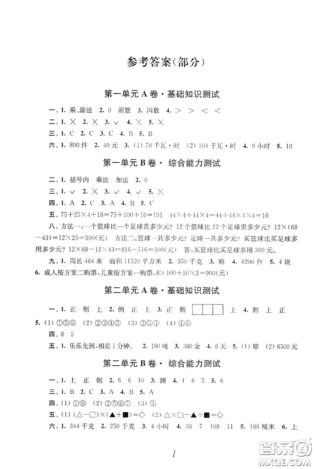 2020隨堂測試卷四年級數(shù)學(xué)下冊新課標(biāo)全國版答案