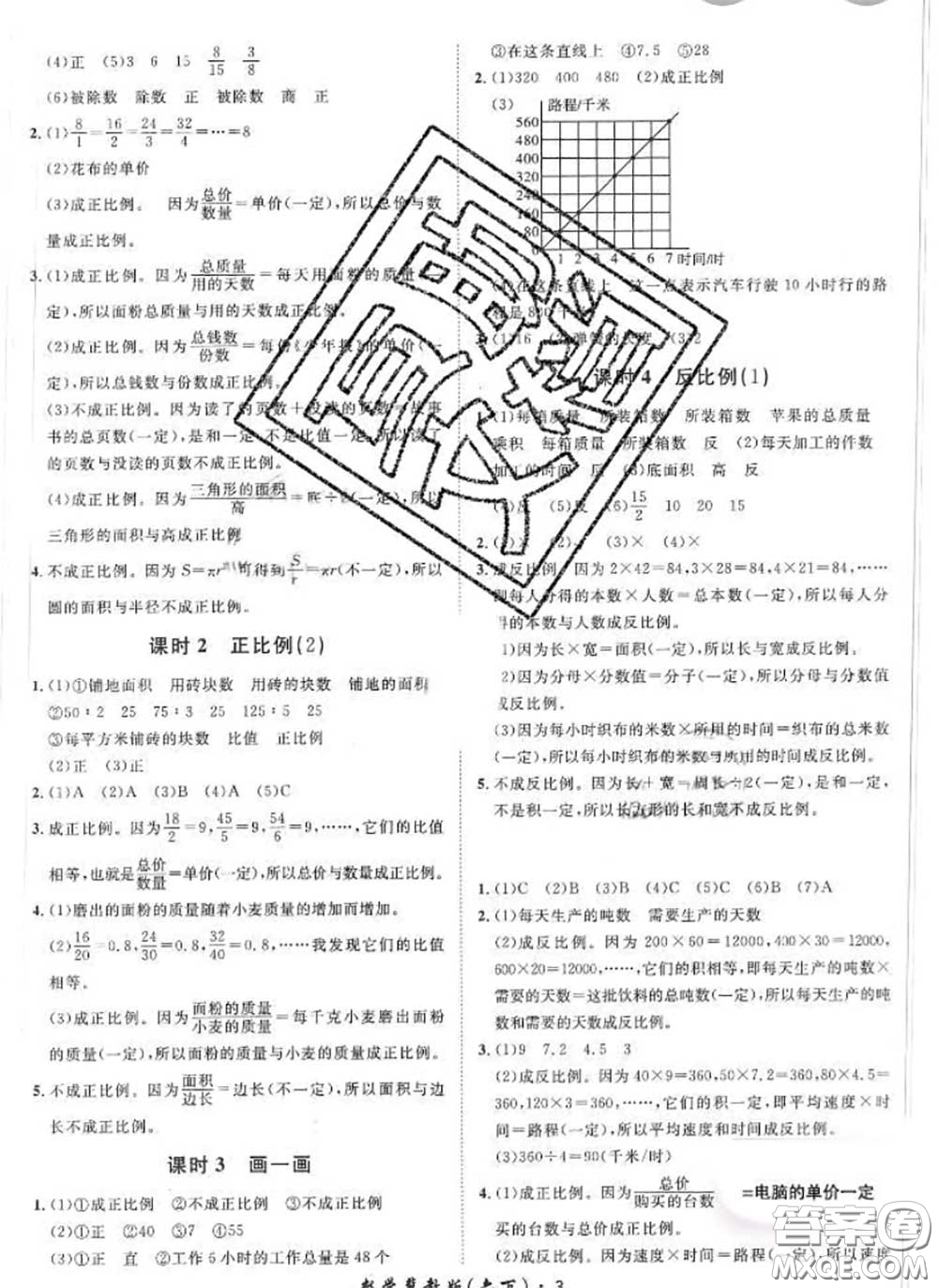 2020新版黃岡360度定制課時(shí)六年級(jí)數(shù)學(xué)下冊(cè)冀教版答案