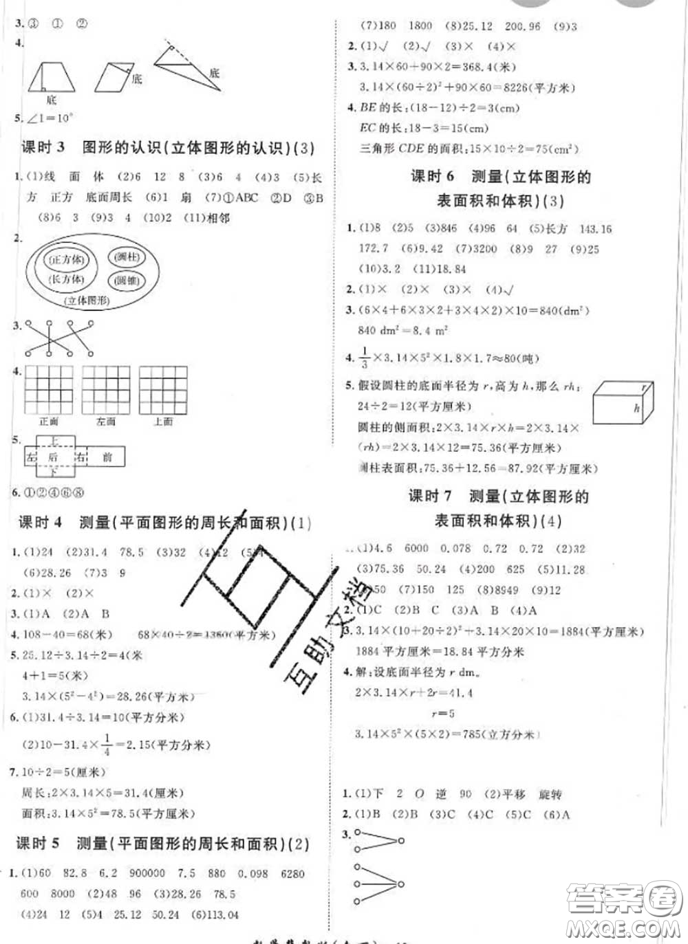 2020新版黃岡360度定制課時(shí)六年級(jí)數(shù)學(xué)下冊(cè)冀教版答案