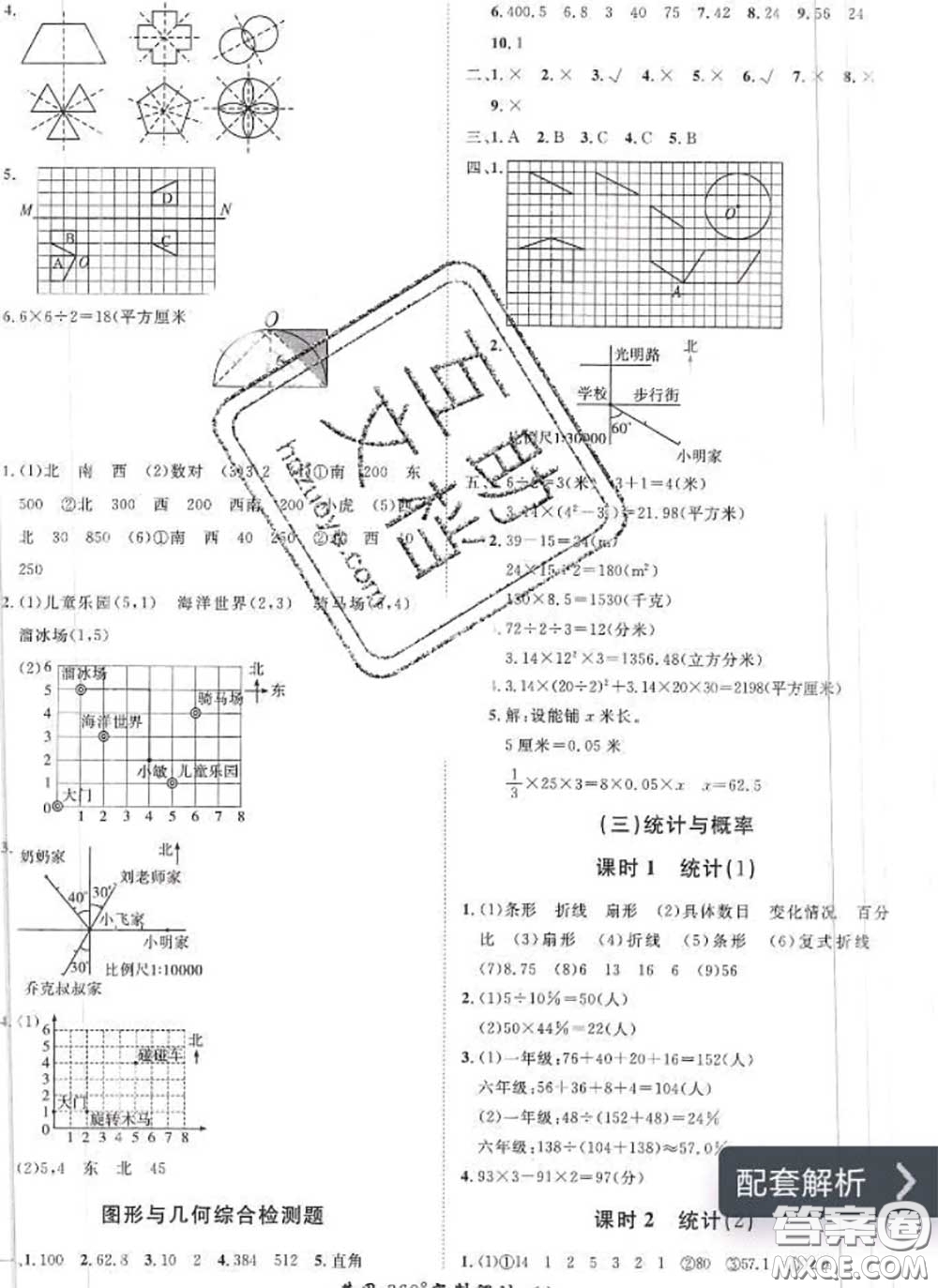 2020新版黃岡360度定制課時(shí)六年級(jí)數(shù)學(xué)下冊(cè)冀教版答案