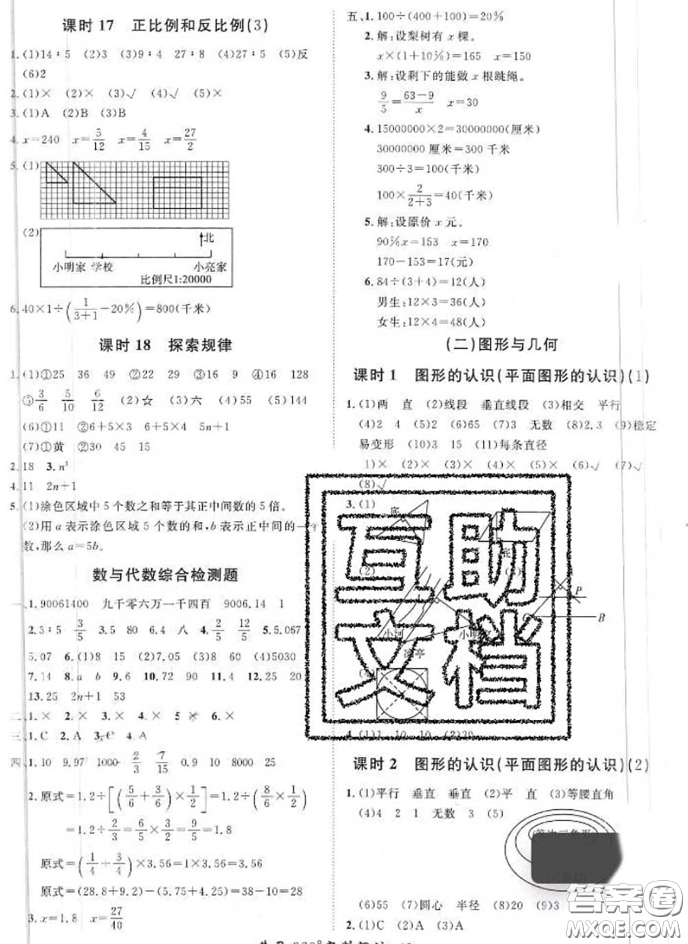 2020新版黃岡360度定制課時(shí)六年級(jí)數(shù)學(xué)下冊(cè)冀教版答案