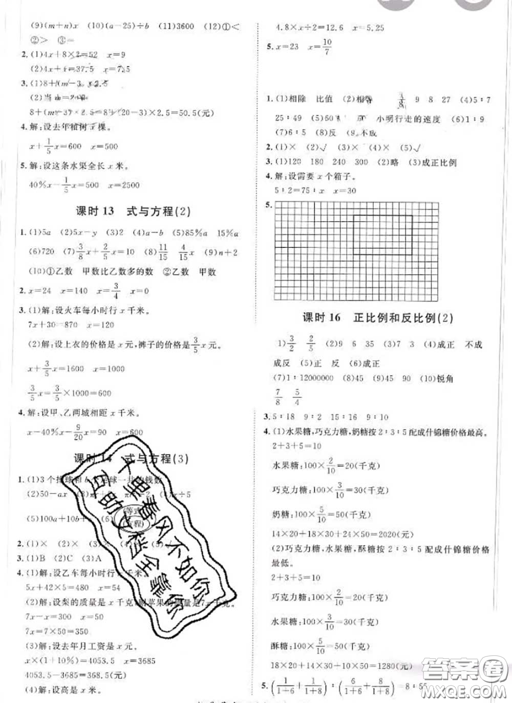 2020新版黃岡360度定制課時(shí)六年級(jí)數(shù)學(xué)下冊(cè)冀教版答案