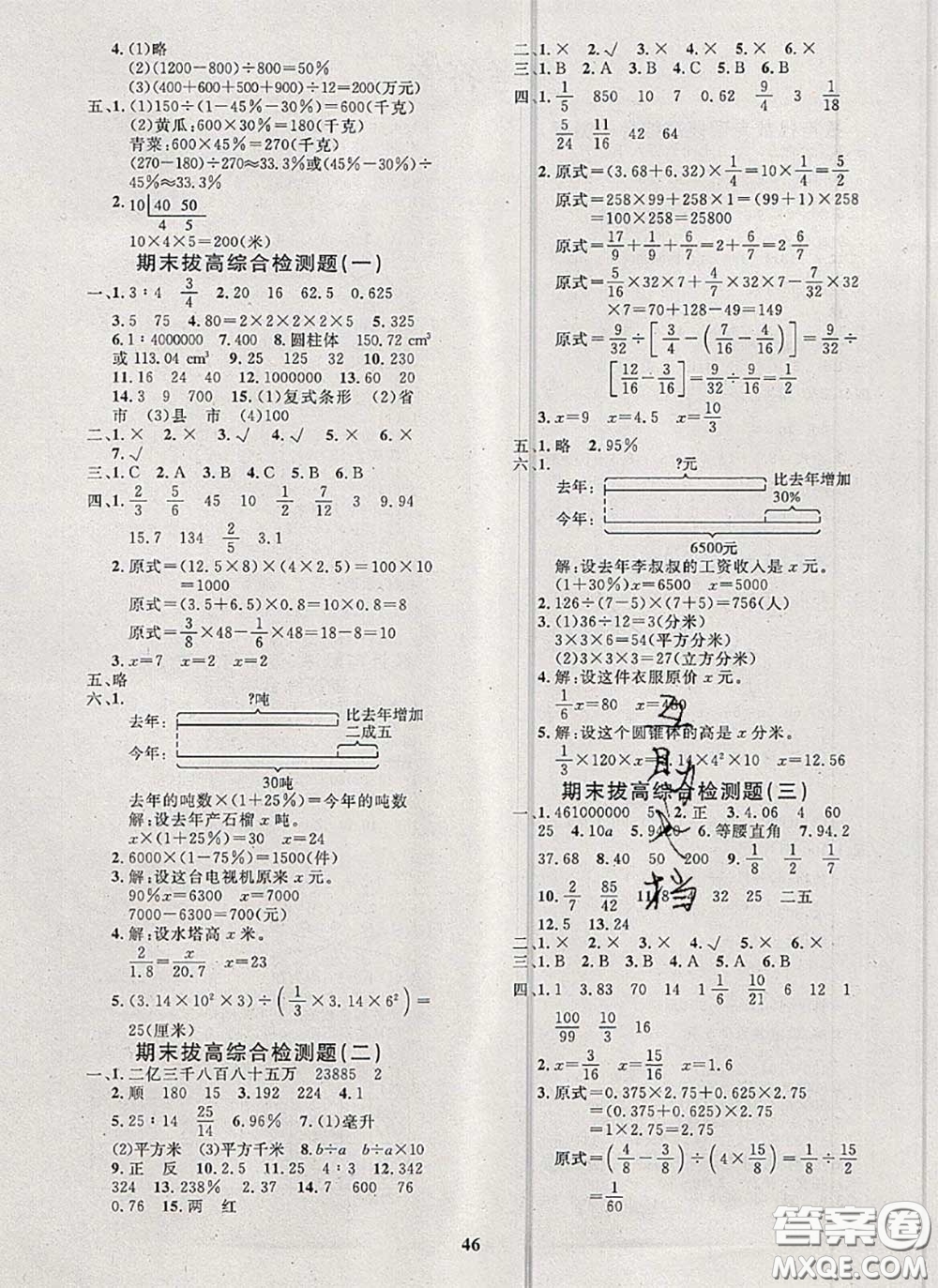 2020新版黃岡360度定制課時六年級數(shù)學(xué)下冊青島版答案