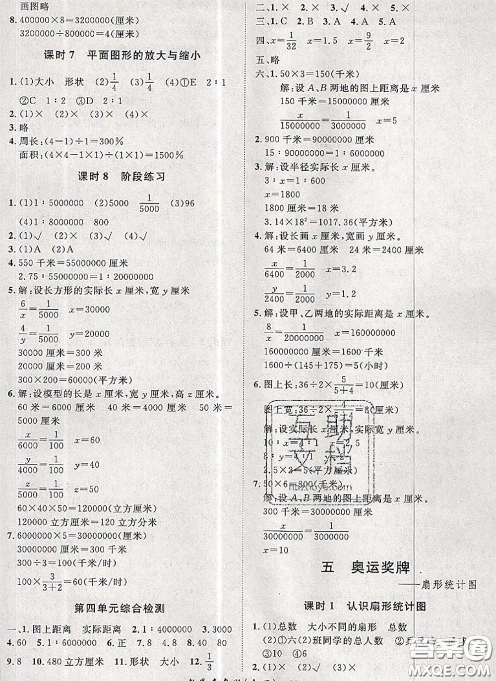 2020新版黃岡360度定制課時六年級數(shù)學(xué)下冊青島版答案