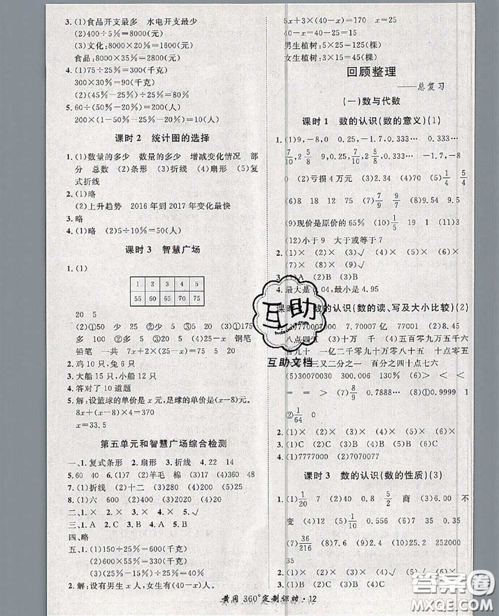 2020新版黃岡360度定制課時六年級數(shù)學(xué)下冊青島版答案