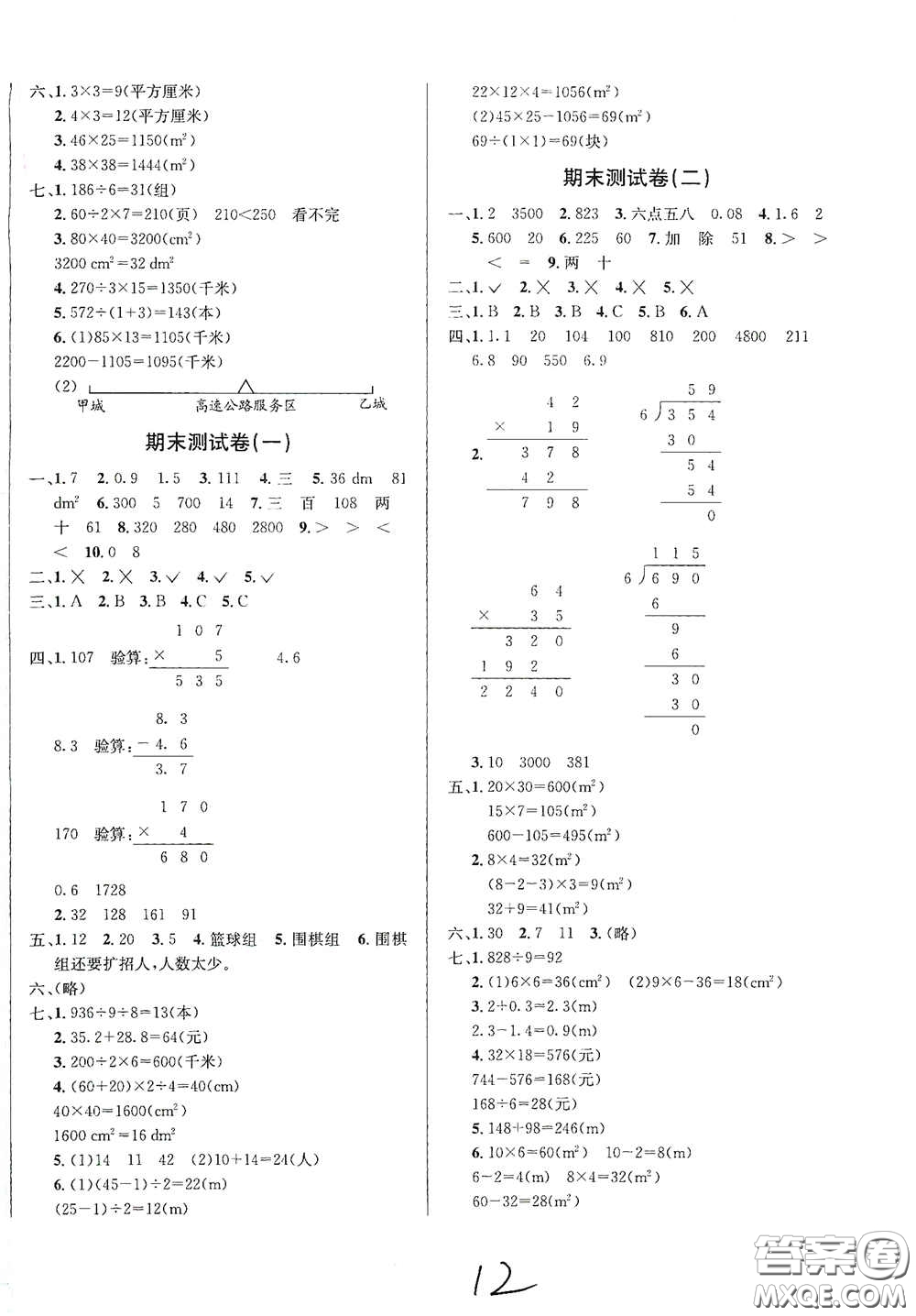 南海出版公司2020課時同步導(dǎo)練三年級數(shù)學(xué)下冊西師大版答案