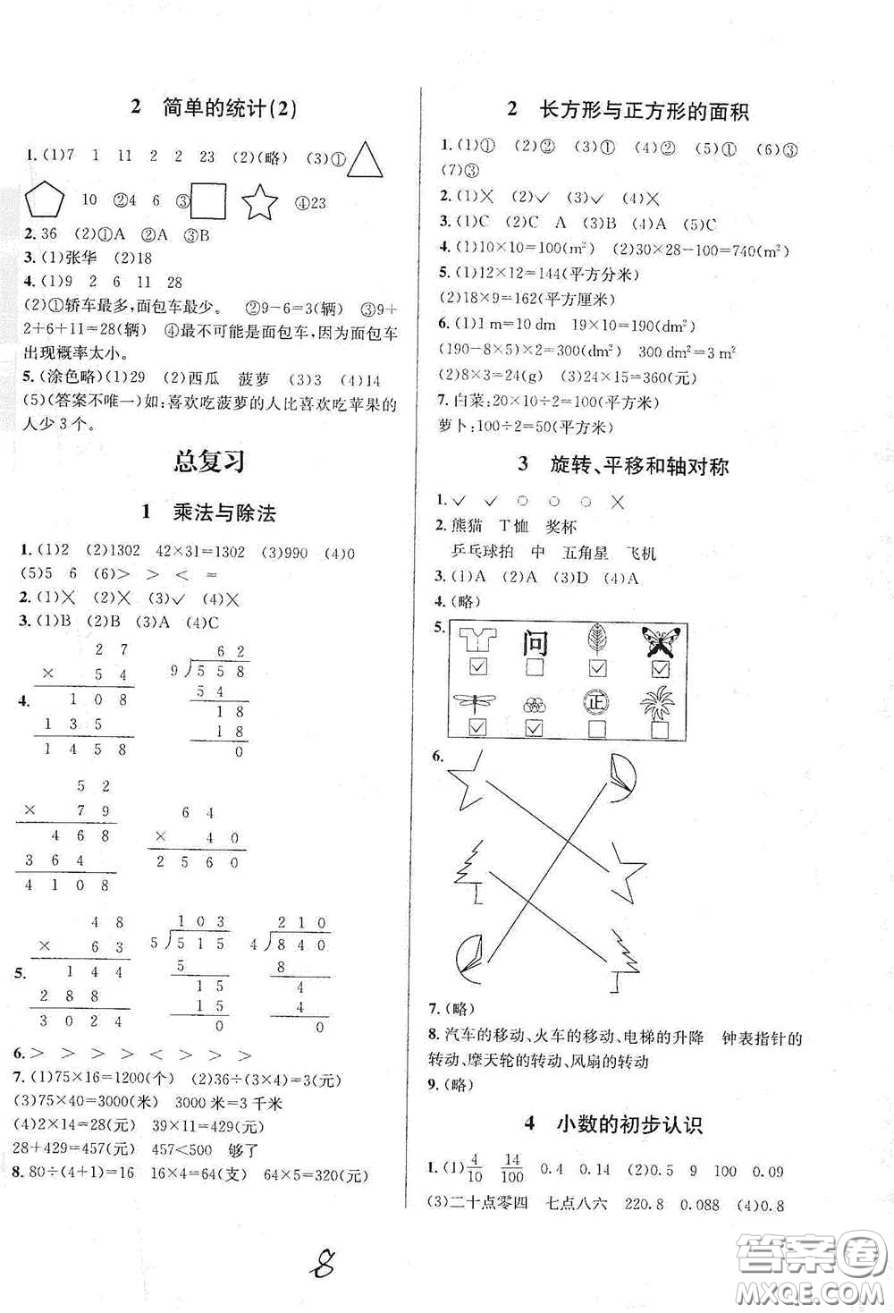 南海出版公司2020課時同步導(dǎo)練三年級數(shù)學(xué)下冊西師大版答案