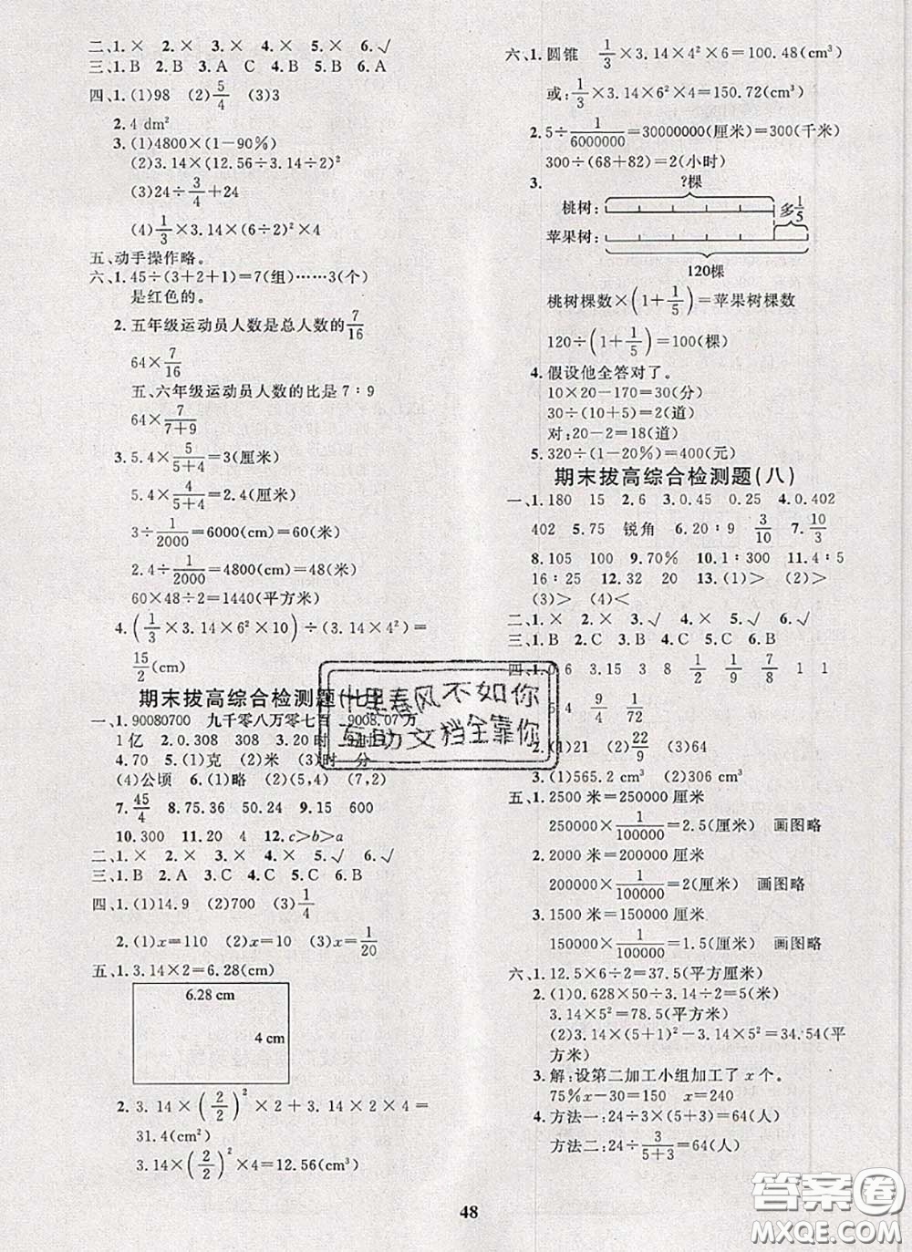 2020新版黃岡360度定制課時六年級數(shù)學下冊蘇教版答案