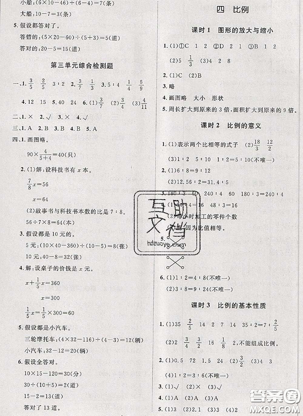 2020新版黃岡360度定制課時六年級數(shù)學下冊蘇教版答案