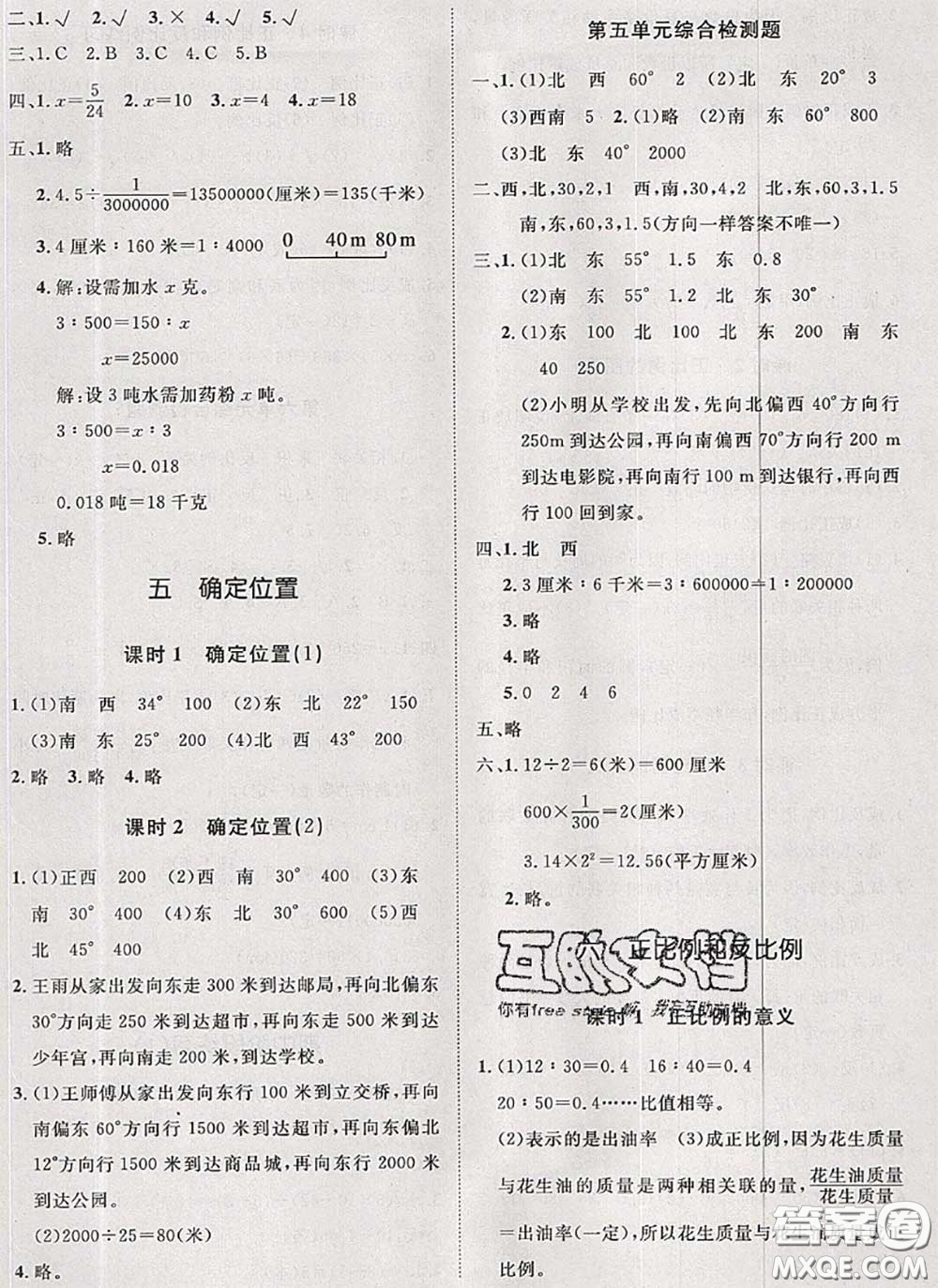 2020新版黃岡360度定制課時六年級數(shù)學下冊蘇教版答案