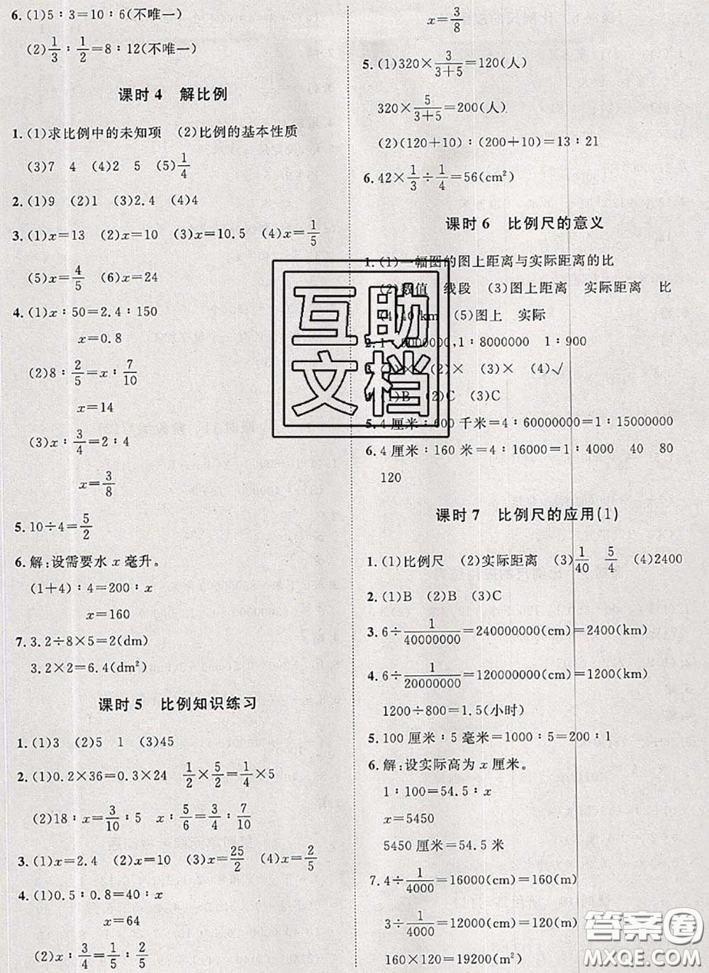 2020新版黃岡360度定制課時六年級數(shù)學下冊蘇教版答案