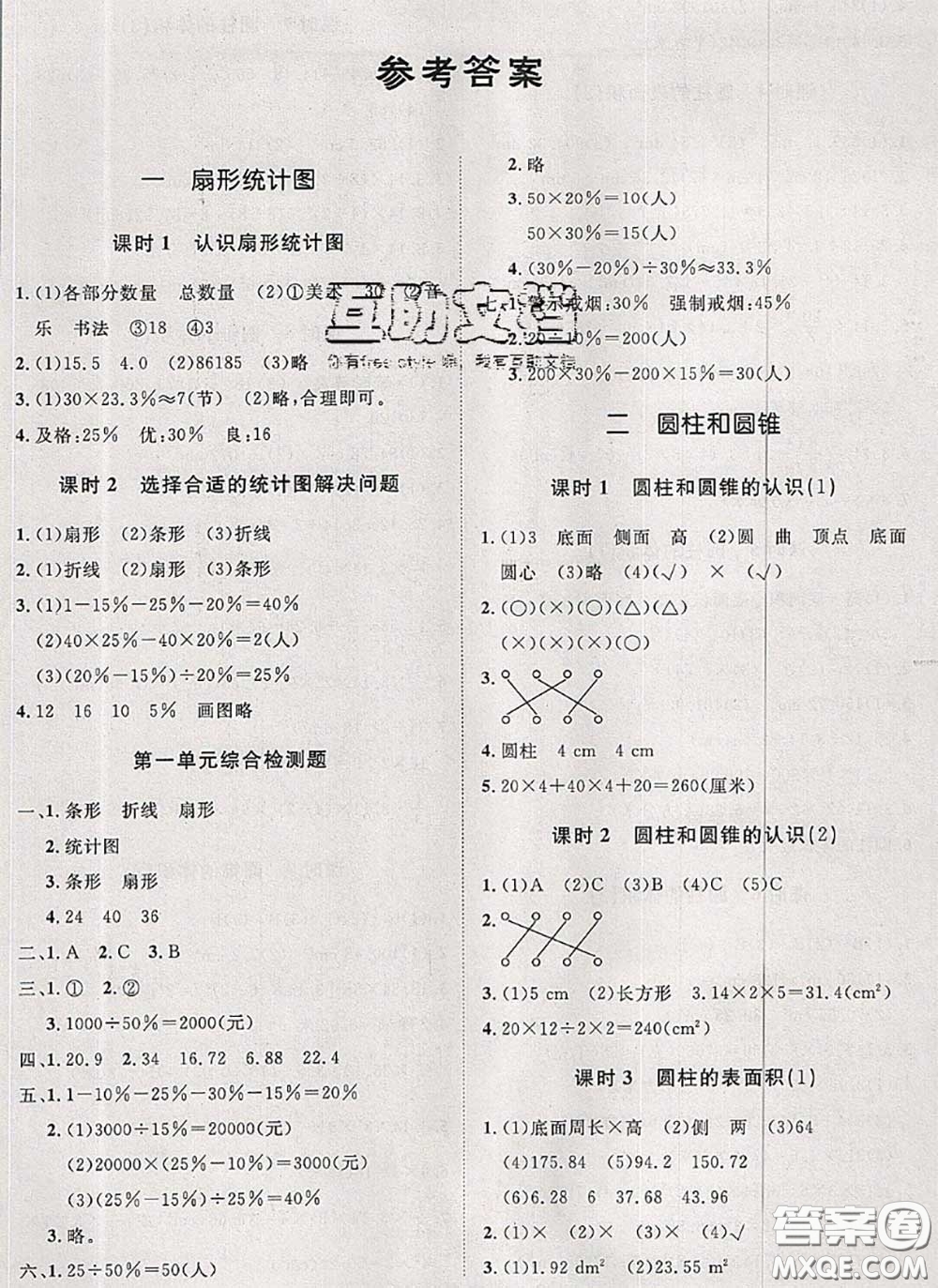 2020新版黃岡360度定制課時六年級數(shù)學下冊蘇教版答案