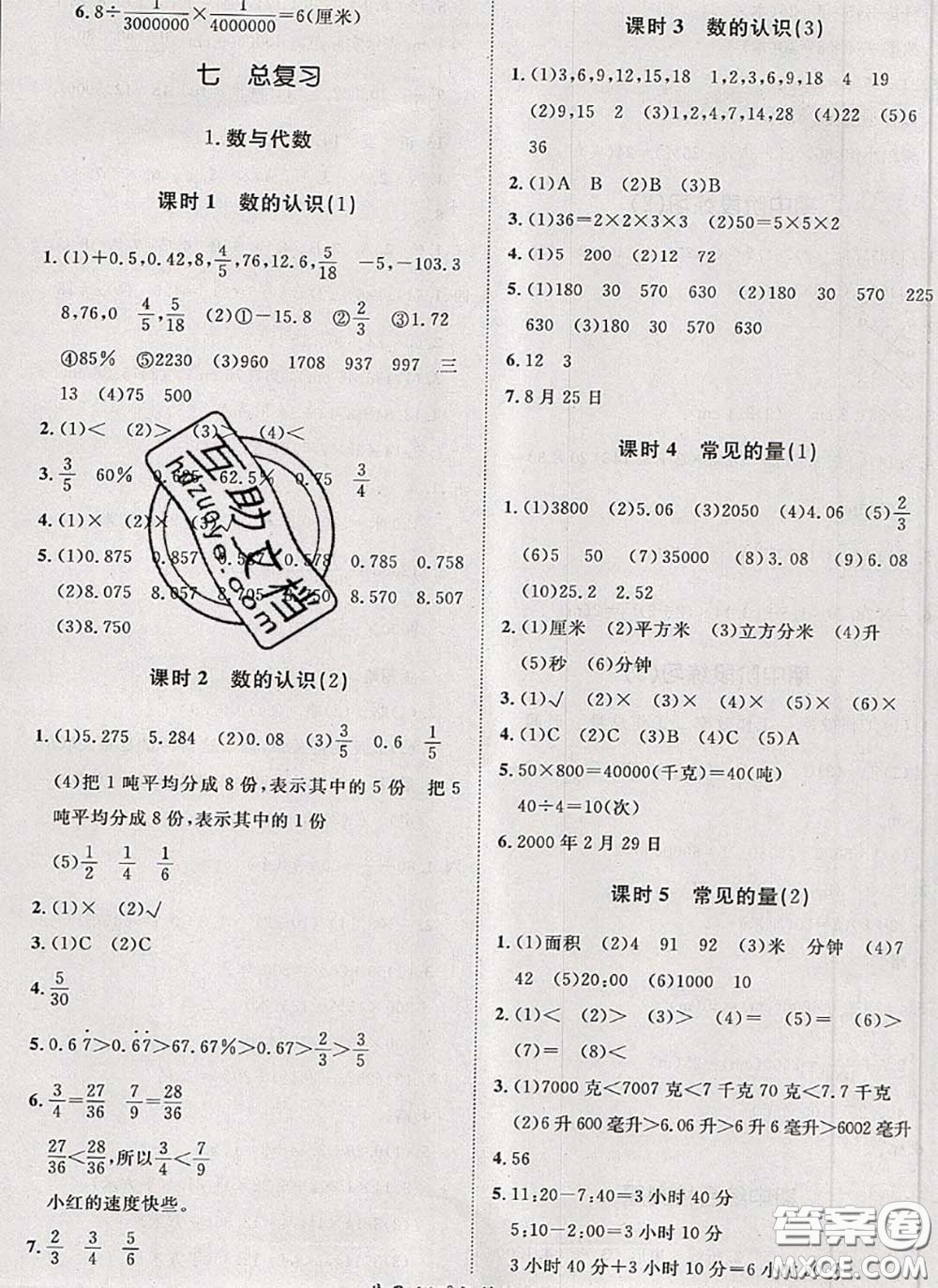 2020新版黃岡360度定制課時六年級數(shù)學下冊蘇教版答案