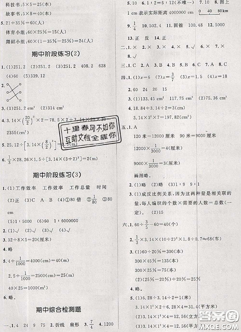 2020新版黃岡360度定制課時六年級數(shù)學下冊蘇教版答案