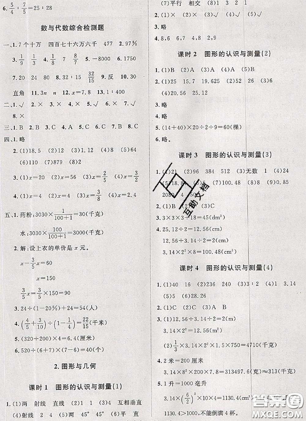 2020新版黃岡360度定制課時六年級數(shù)學下冊蘇教版答案