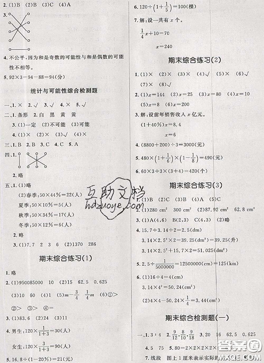 2020新版黃岡360度定制課時六年級數(shù)學下冊蘇教版答案