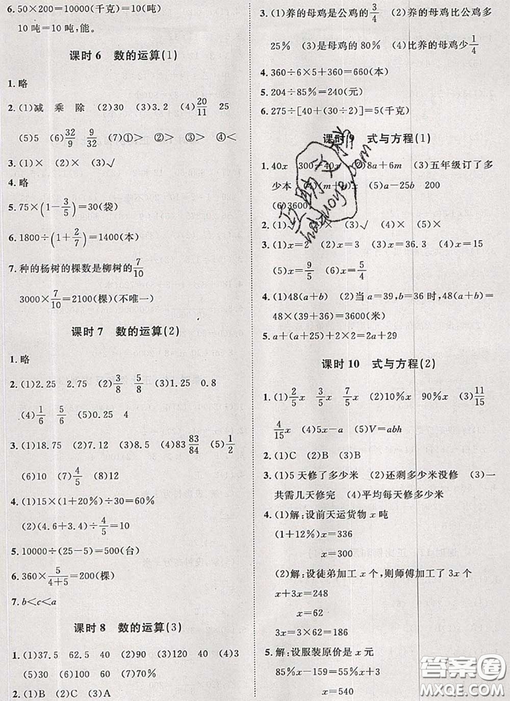 2020新版黃岡360度定制課時六年級數(shù)學下冊蘇教版答案