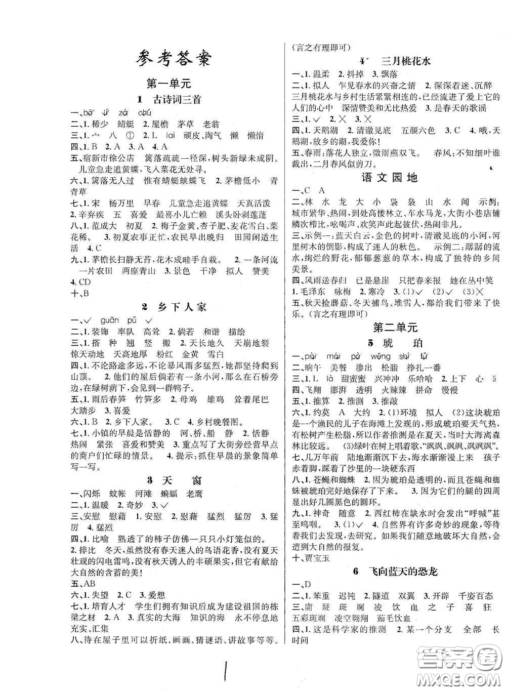 南海出版公司2020課時(shí)同步導(dǎo)練四年級(jí)語文下冊(cè)人教版答案