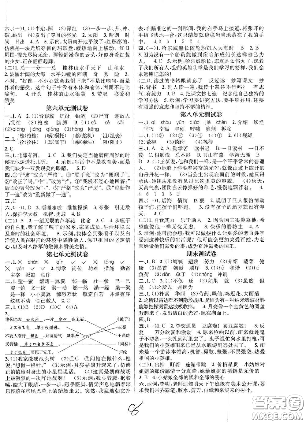 南海出版公司2020課時(shí)同步導(dǎo)練四年級(jí)語文下冊(cè)人教版答案