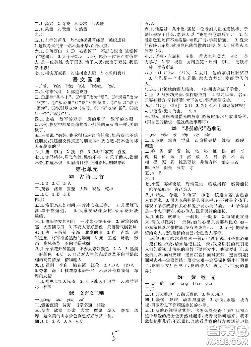 南海出版公司2020課時(shí)同步導(dǎo)練四年級(jí)語文下冊(cè)人教版答案