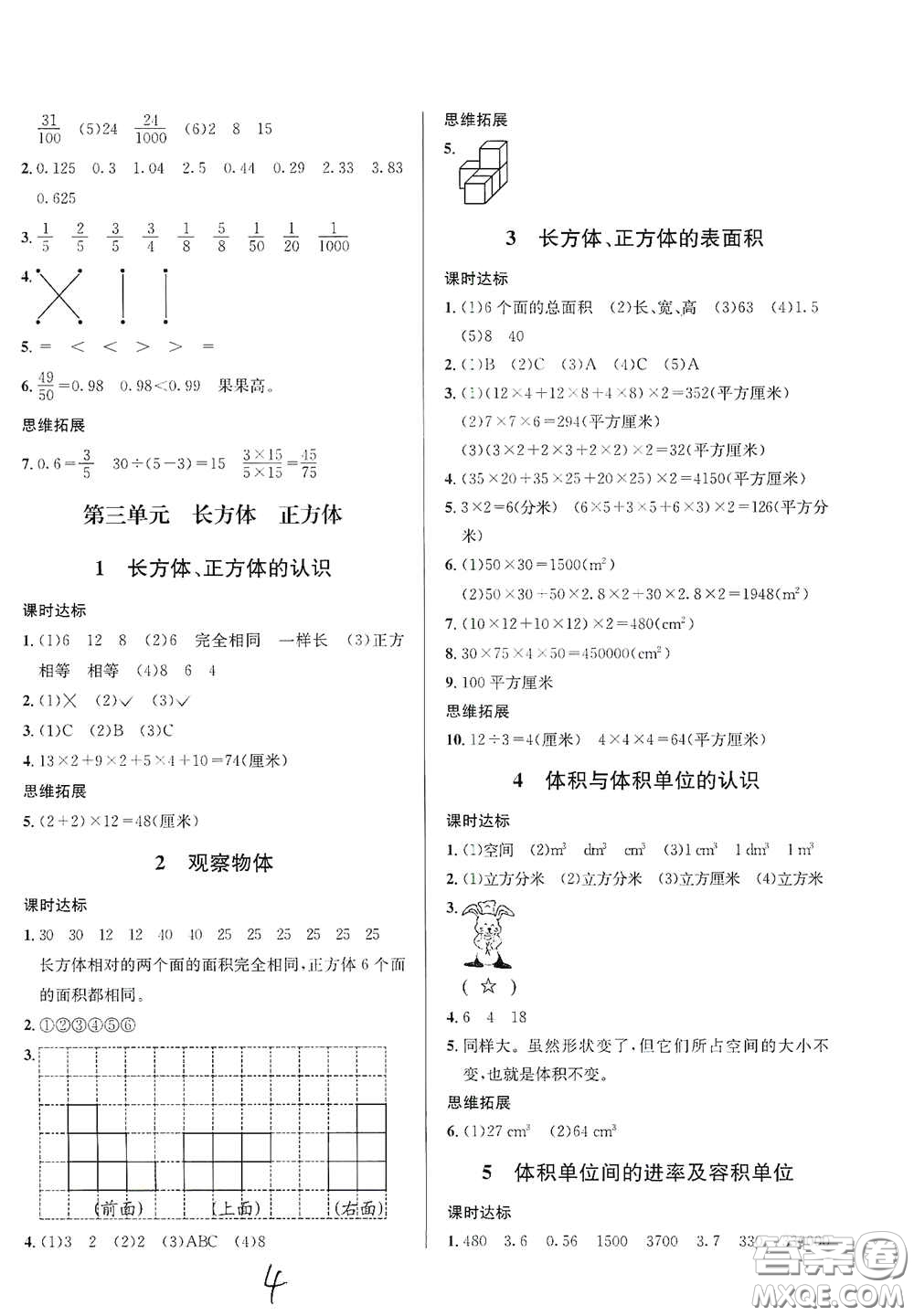 南海出版公司2020課時(shí)同步導(dǎo)練五年級(jí)數(shù)學(xué)下冊(cè)西師大版答案