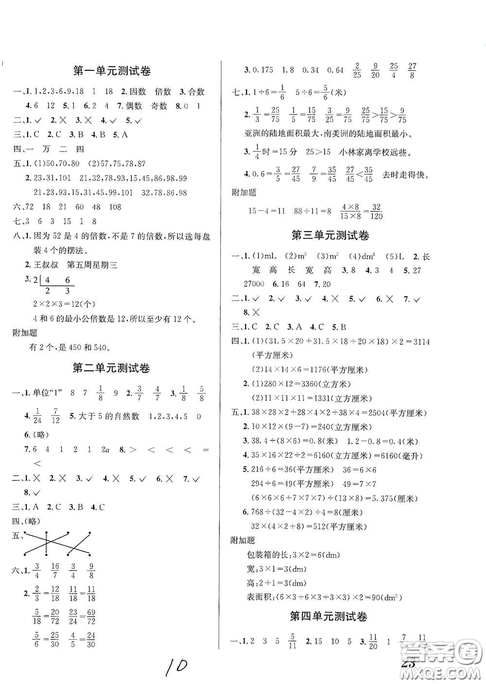 南海出版公司2020課時(shí)同步導(dǎo)練五年級(jí)數(shù)學(xué)下冊(cè)西師大版答案