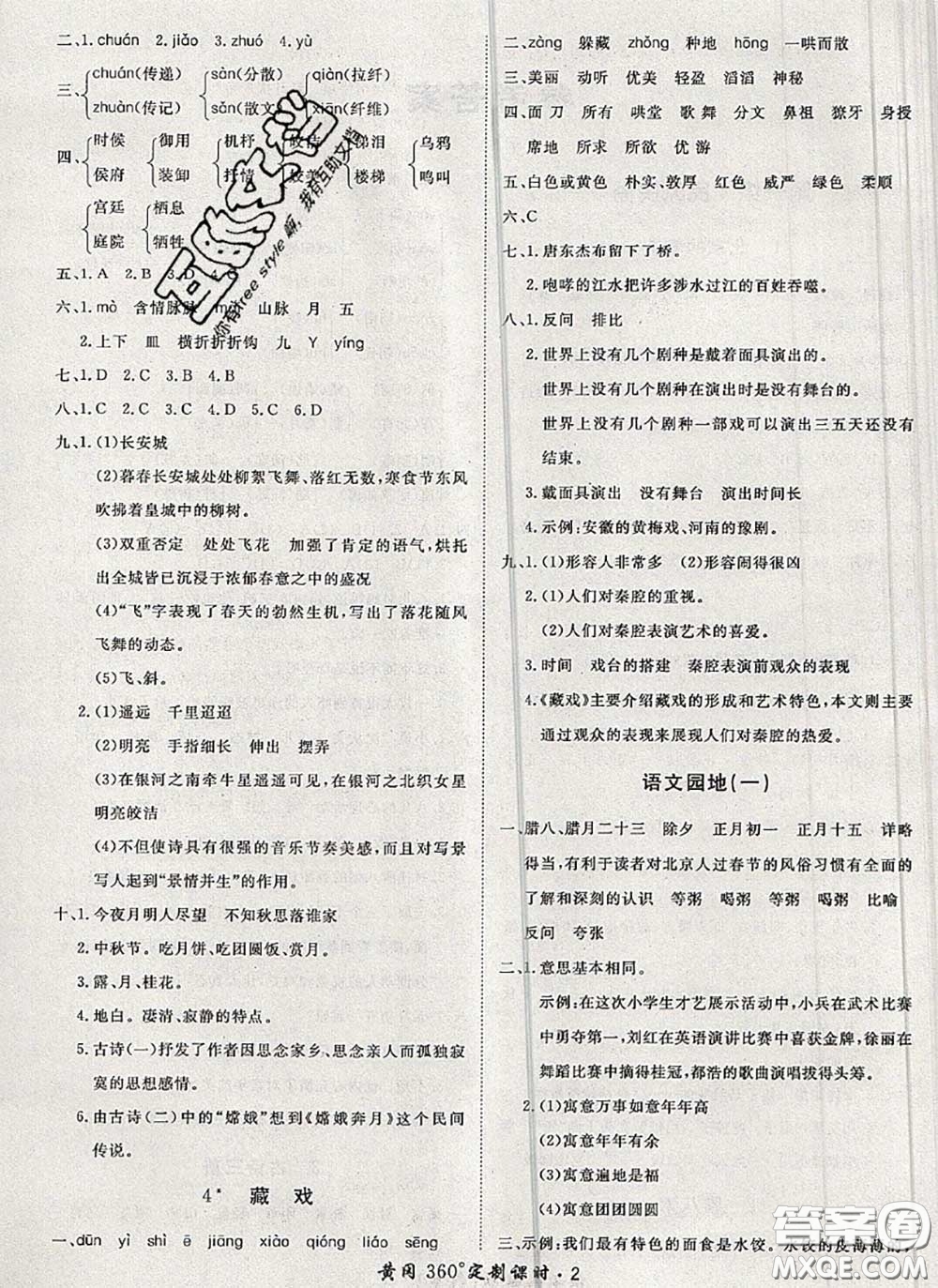 2020新版黃岡360度定制課時(shí)六年級(jí)語(yǔ)文下冊(cè)人教版答案