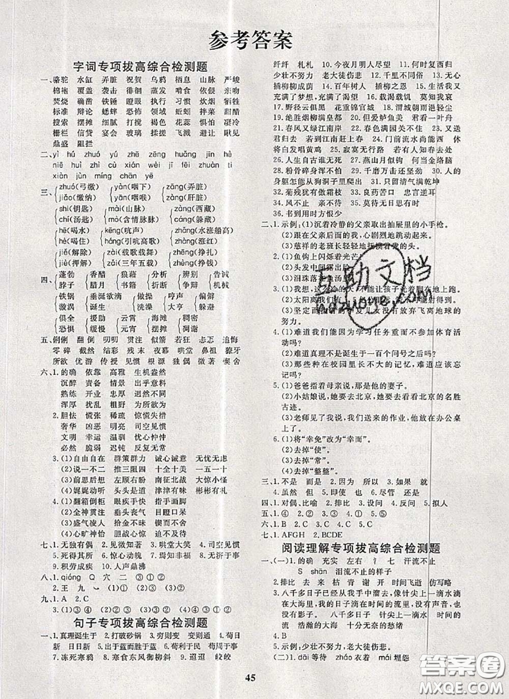 2020新版黃岡360度定制課時(shí)六年級(jí)語(yǔ)文下冊(cè)人教版答案