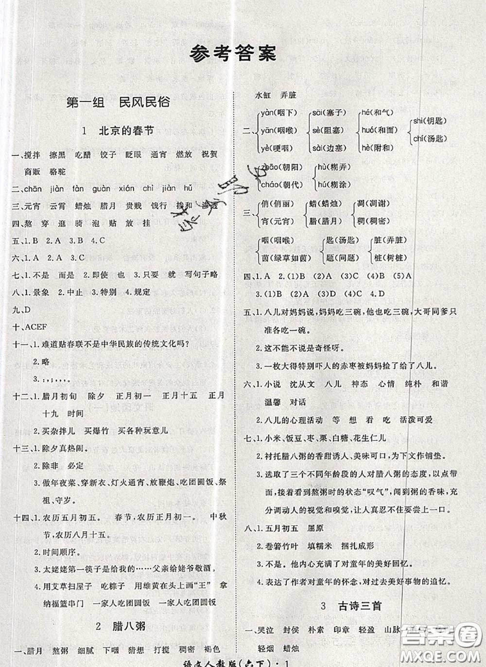 2020新版黃岡360度定制課時(shí)六年級(jí)語(yǔ)文下冊(cè)人教版答案