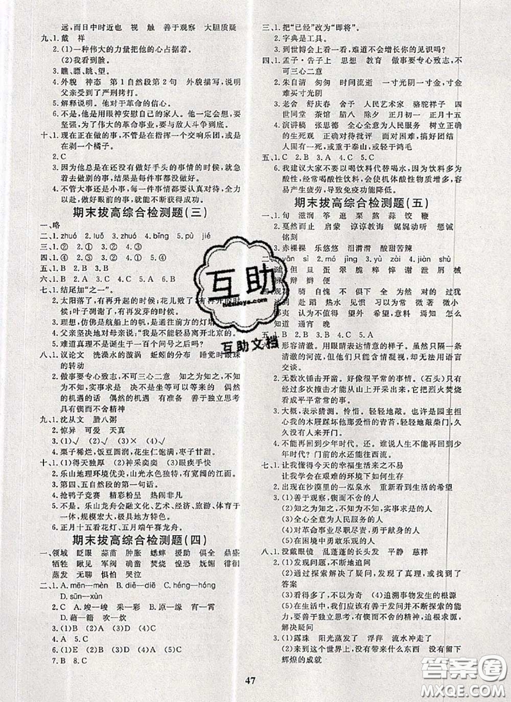 2020新版黃岡360度定制課時(shí)六年級(jí)語(yǔ)文下冊(cè)人教版答案