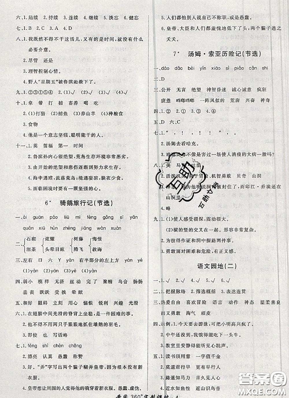 2020新版黃岡360度定制課時(shí)六年級(jí)語(yǔ)文下冊(cè)人教版答案