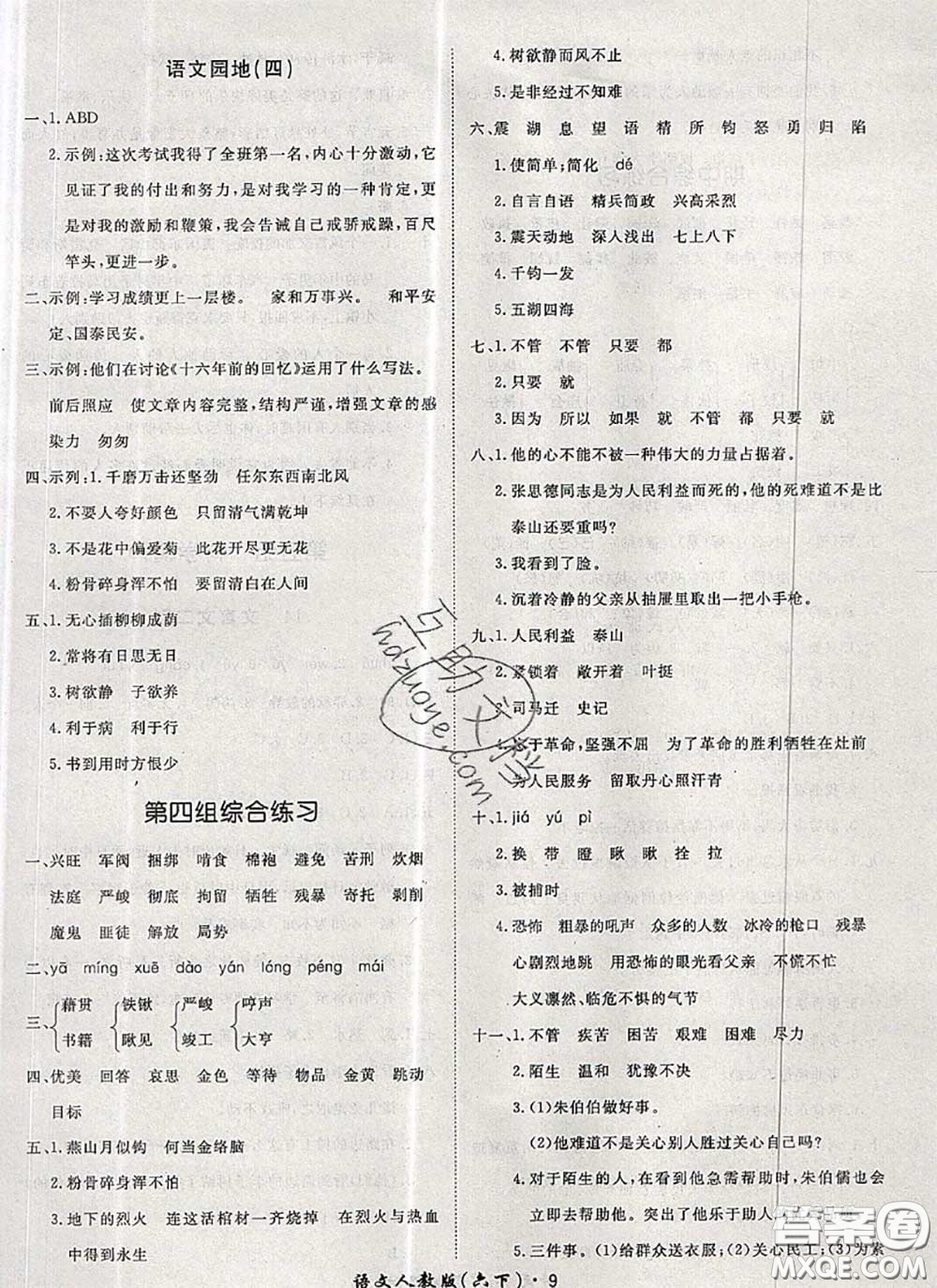 2020新版黃岡360度定制課時(shí)六年級(jí)語(yǔ)文下冊(cè)人教版答案