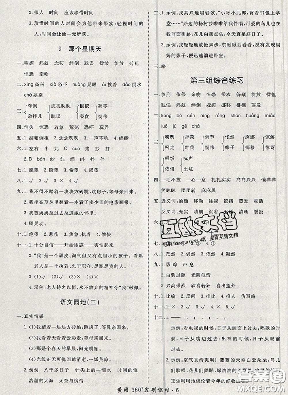 2020新版黃岡360度定制課時(shí)六年級(jí)語(yǔ)文下冊(cè)人教版答案