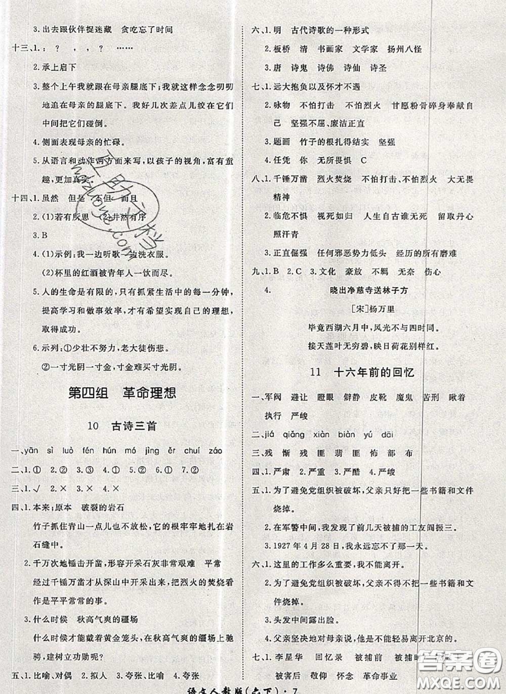 2020新版黃岡360度定制課時(shí)六年級(jí)語(yǔ)文下冊(cè)人教版答案