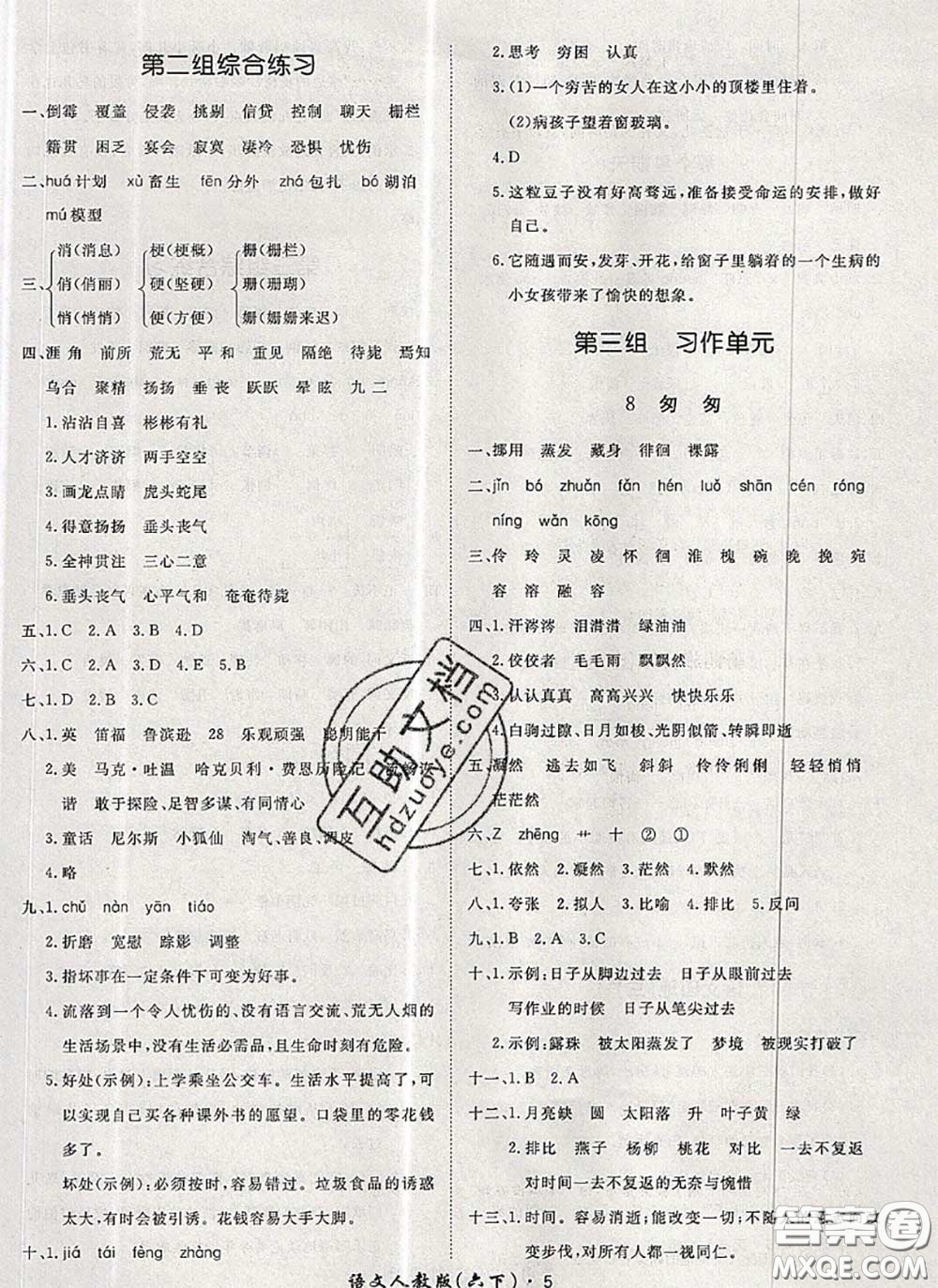 2020新版黃岡360度定制課時(shí)六年級(jí)語(yǔ)文下冊(cè)人教版答案