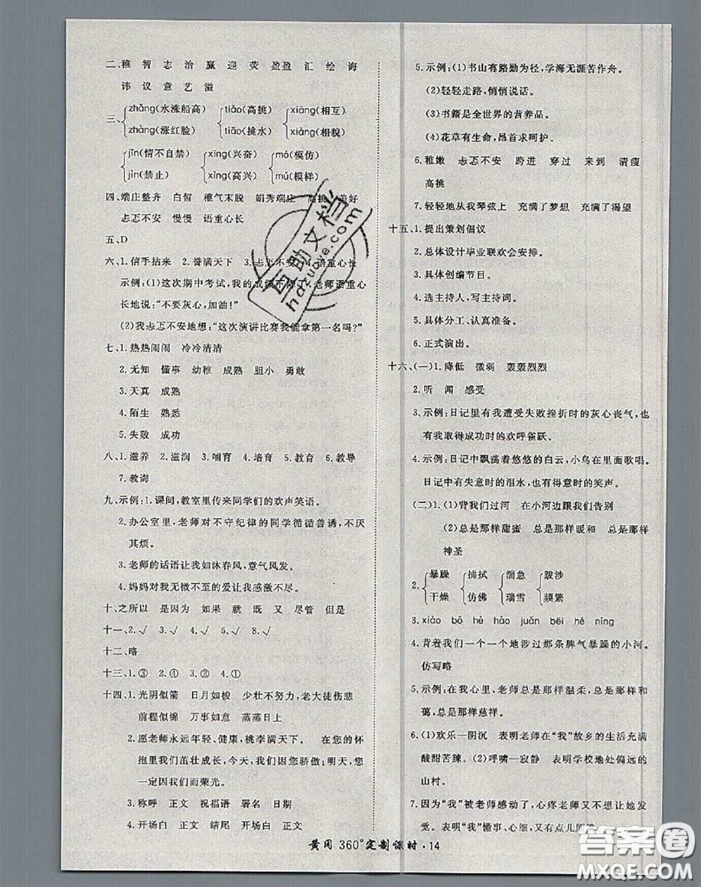 2020新版黃岡360度定制課時(shí)六年級(jí)語(yǔ)文下冊(cè)人教版答案