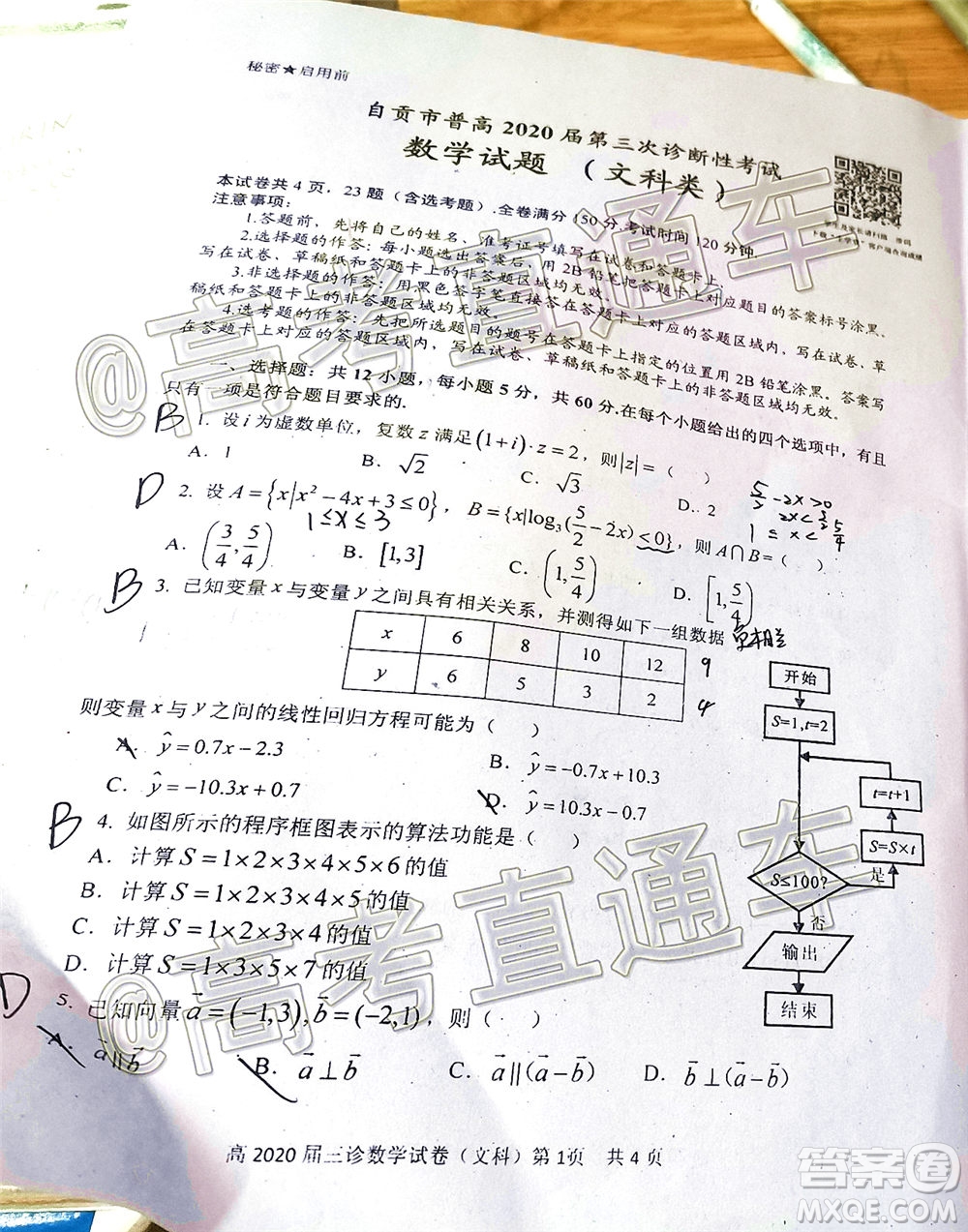 自貢市普高2020屆第三次診斷性考試數(shù)學文史類試題及答案