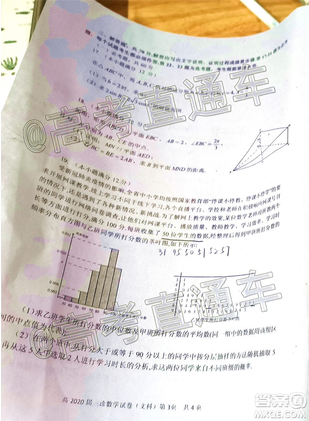 自貢市普高2020屆第三次診斷性考試數(shù)學文史類試題及答案