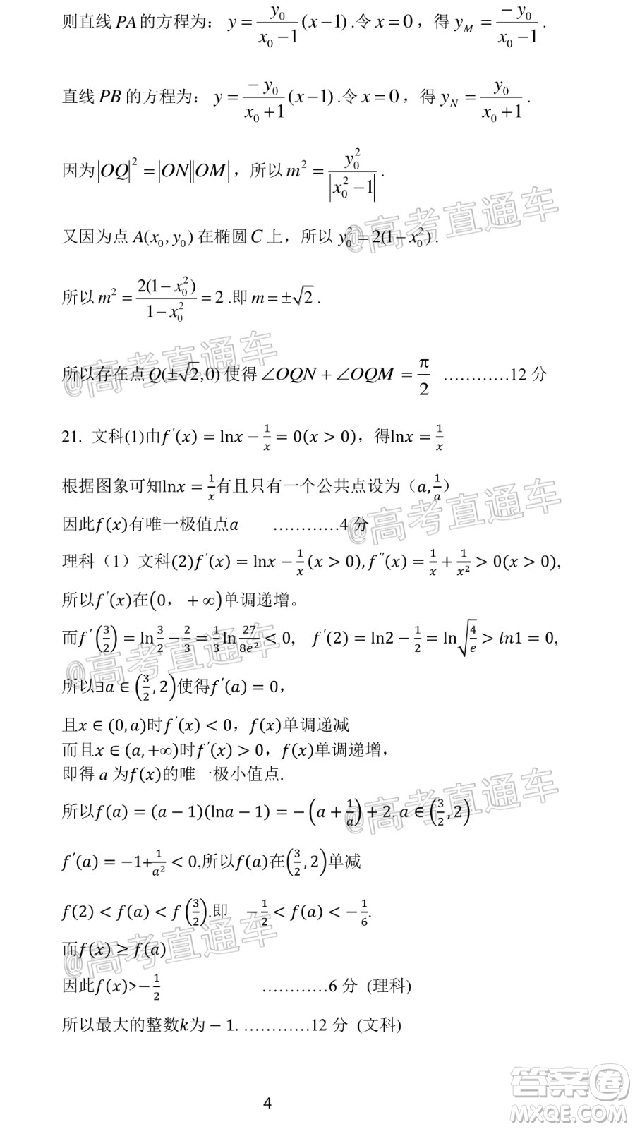 自貢市普高2020屆第三次診斷性考試數(shù)學文史類試題及答案