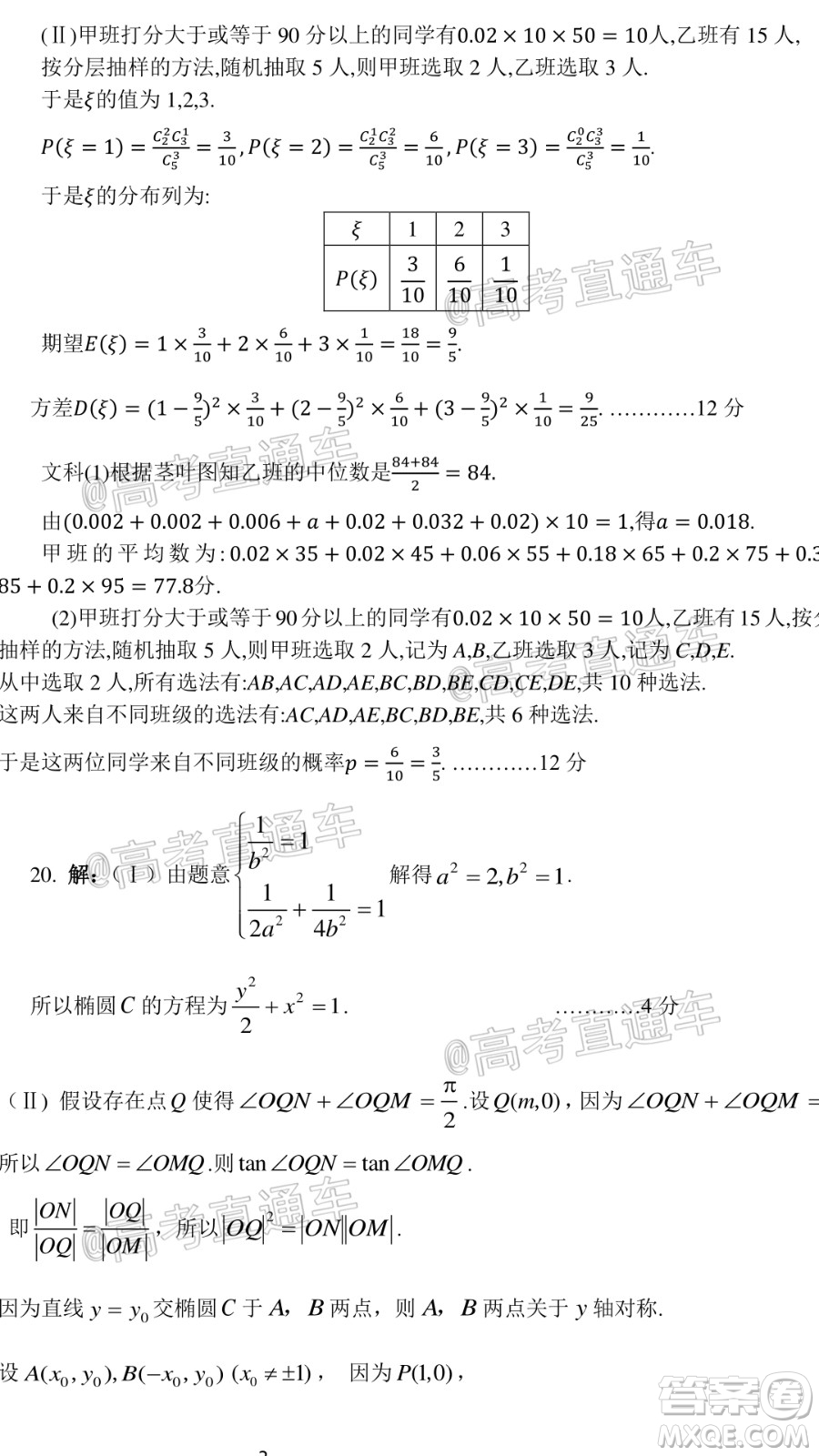 自貢市普高2020屆第三次診斷性考試數(shù)學文史類試題及答案