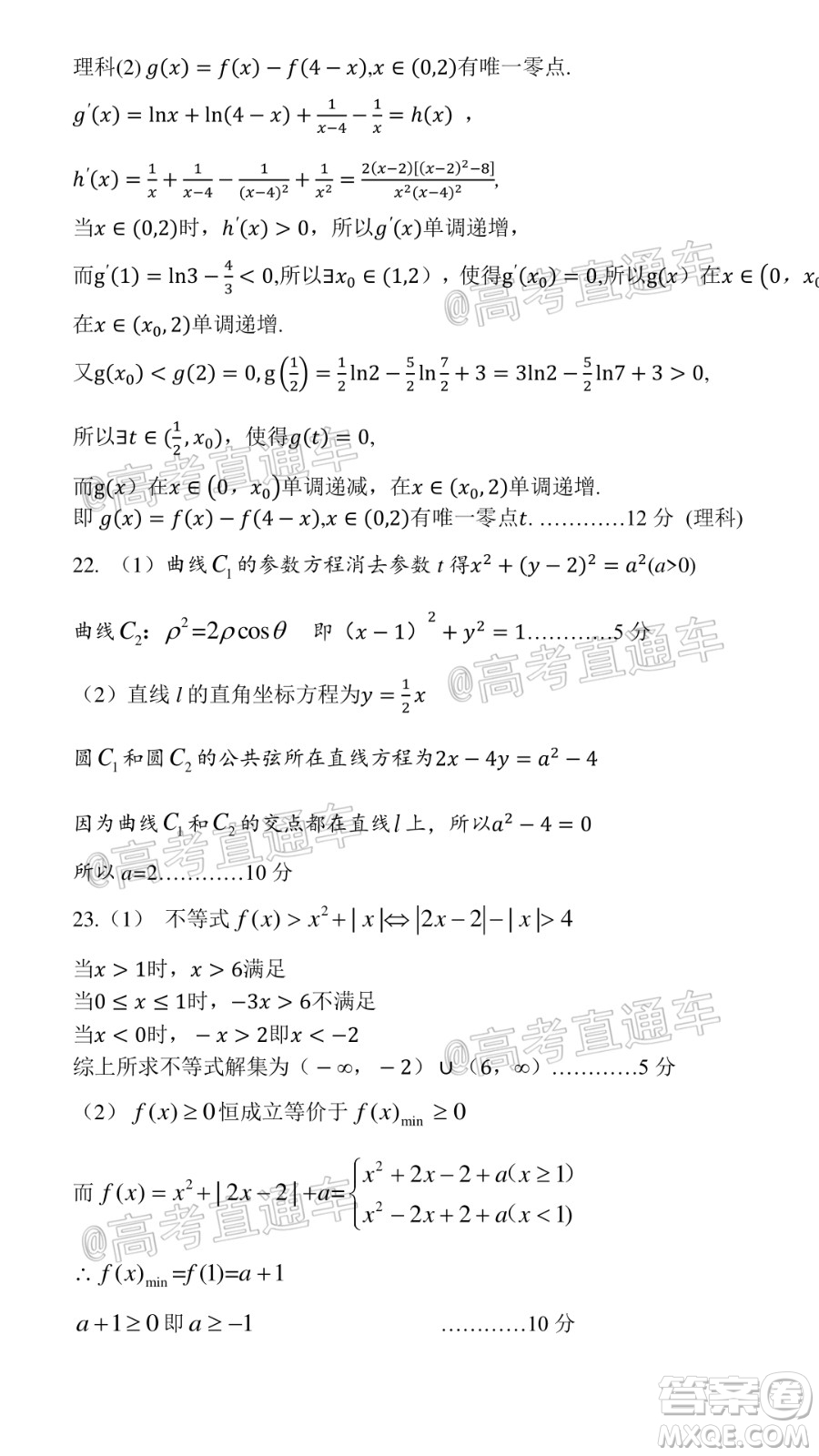 自貢市普高2020屆第三次診斷性考試數(shù)學文史類試題及答案